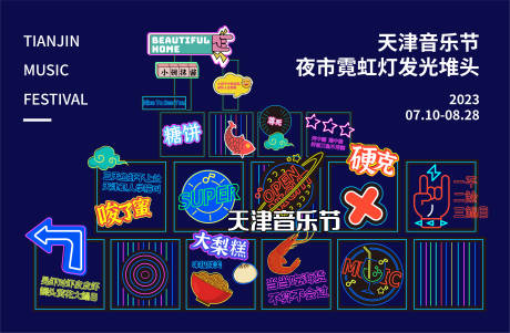 源文件下载【夜市霓虹灯堆头】编号：21940018144782560