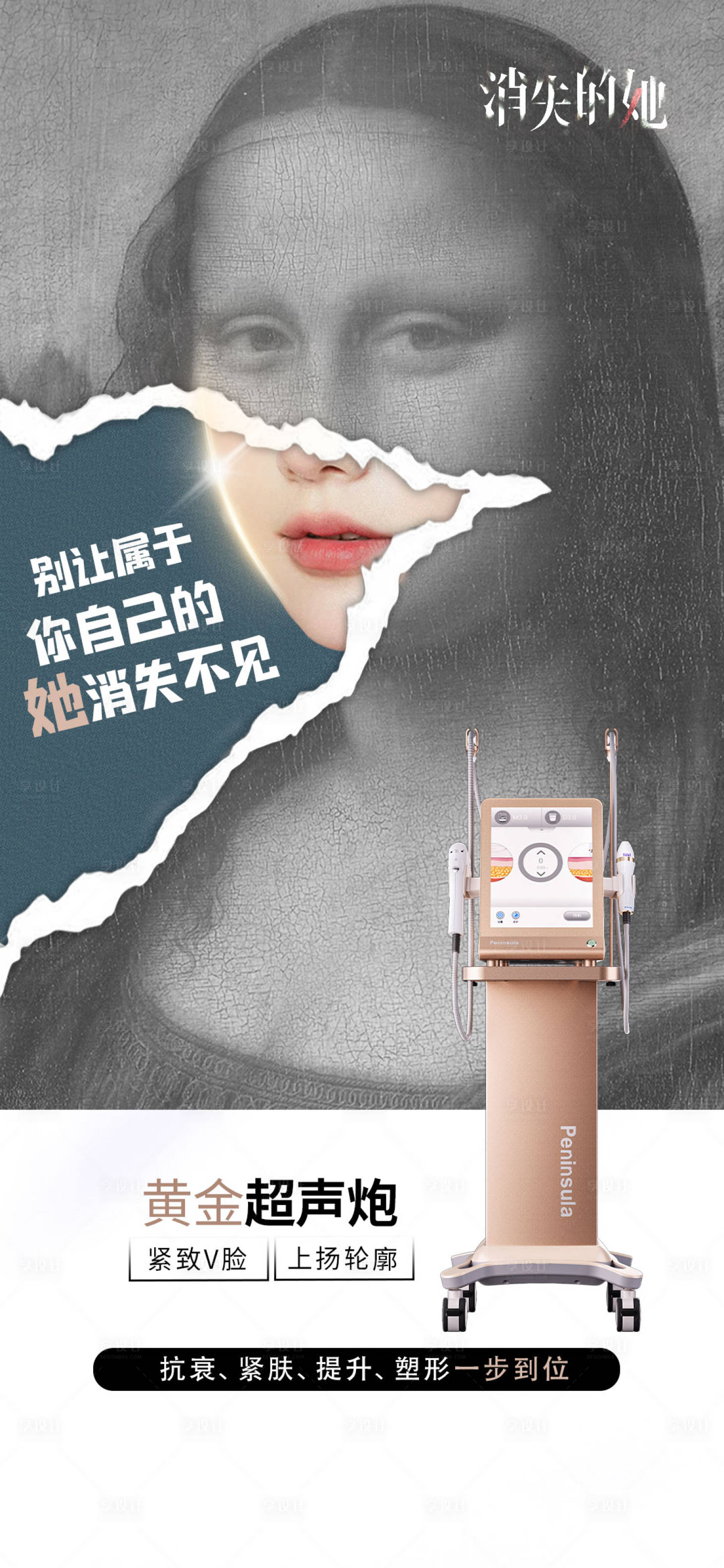 源文件下载【医美消失的她海报】编号：18040017803463104