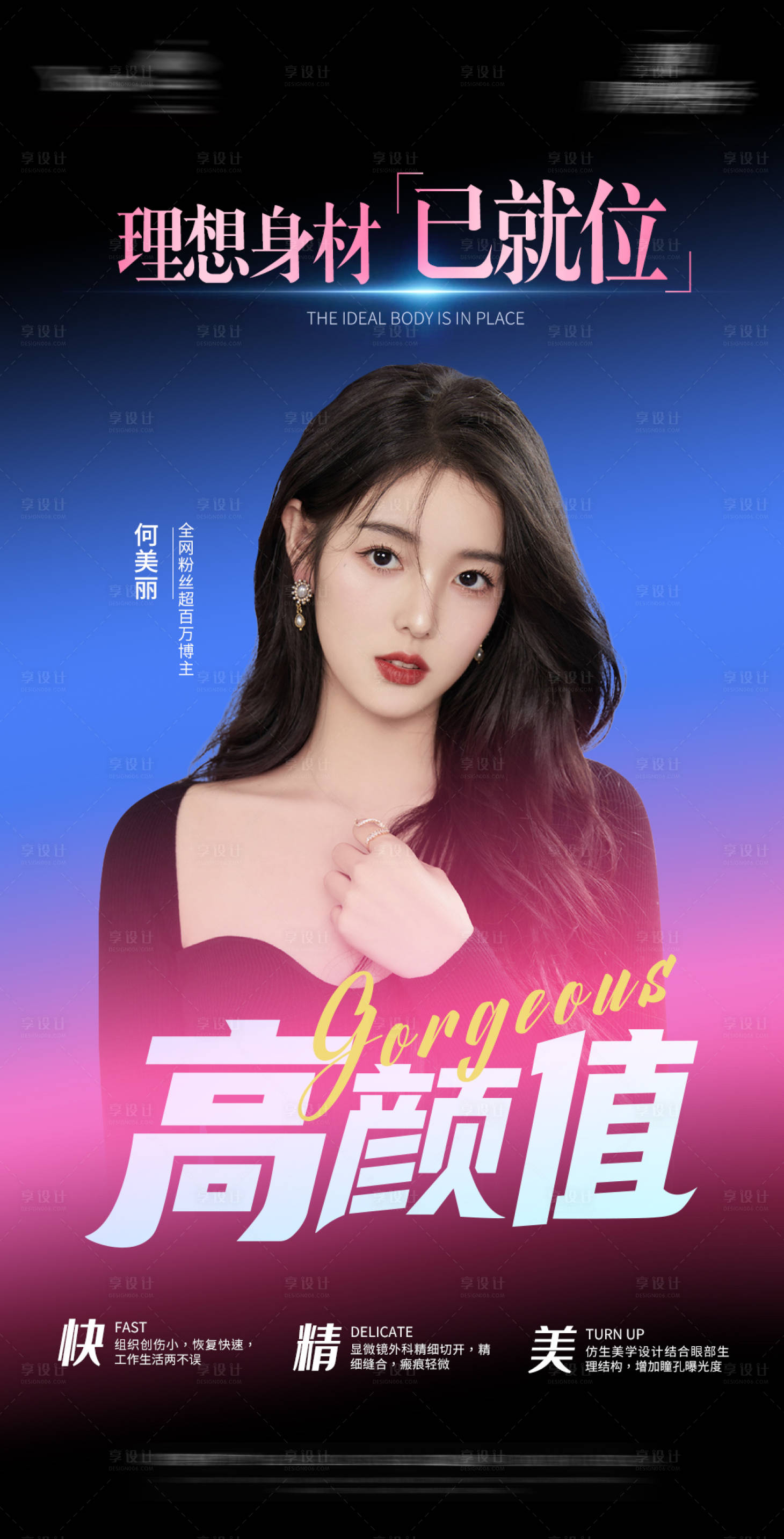 源文件下載【享設計】搜索編號：44520018165858220【醫美海報 】