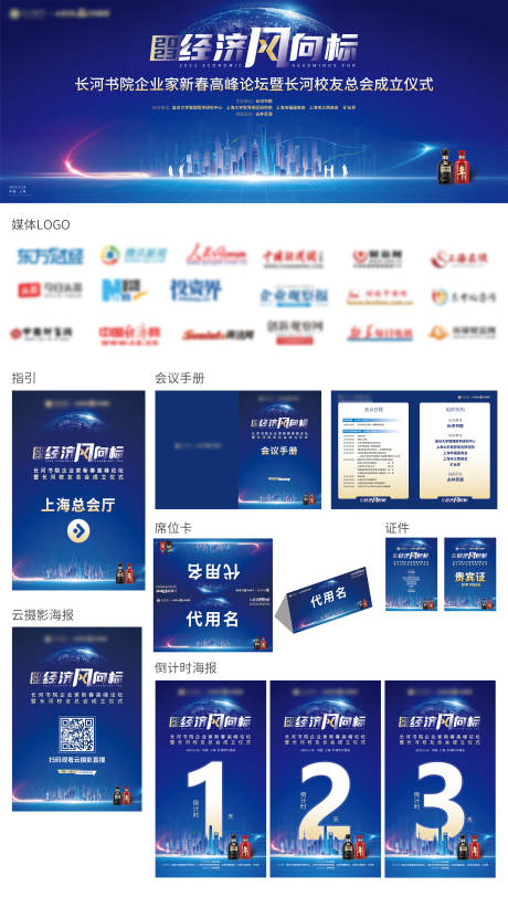 源文件下载【经济金融会议设计活动展板】编号：53600018269445172