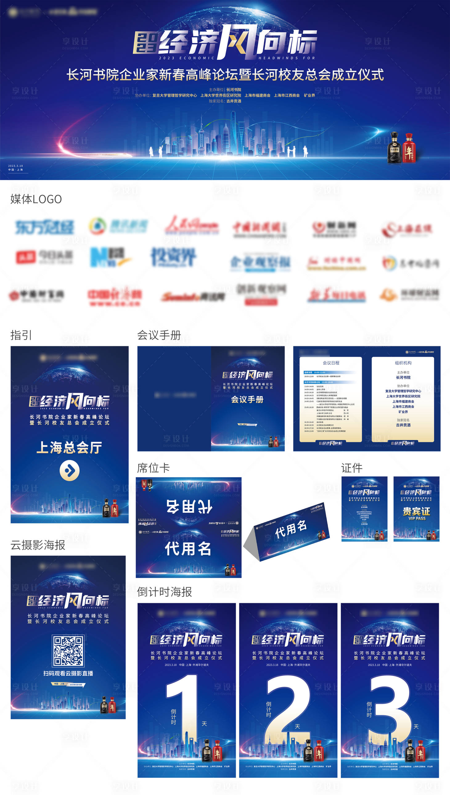 源文件下载【经济金融会议设计活动展板】编号：53600018269445172