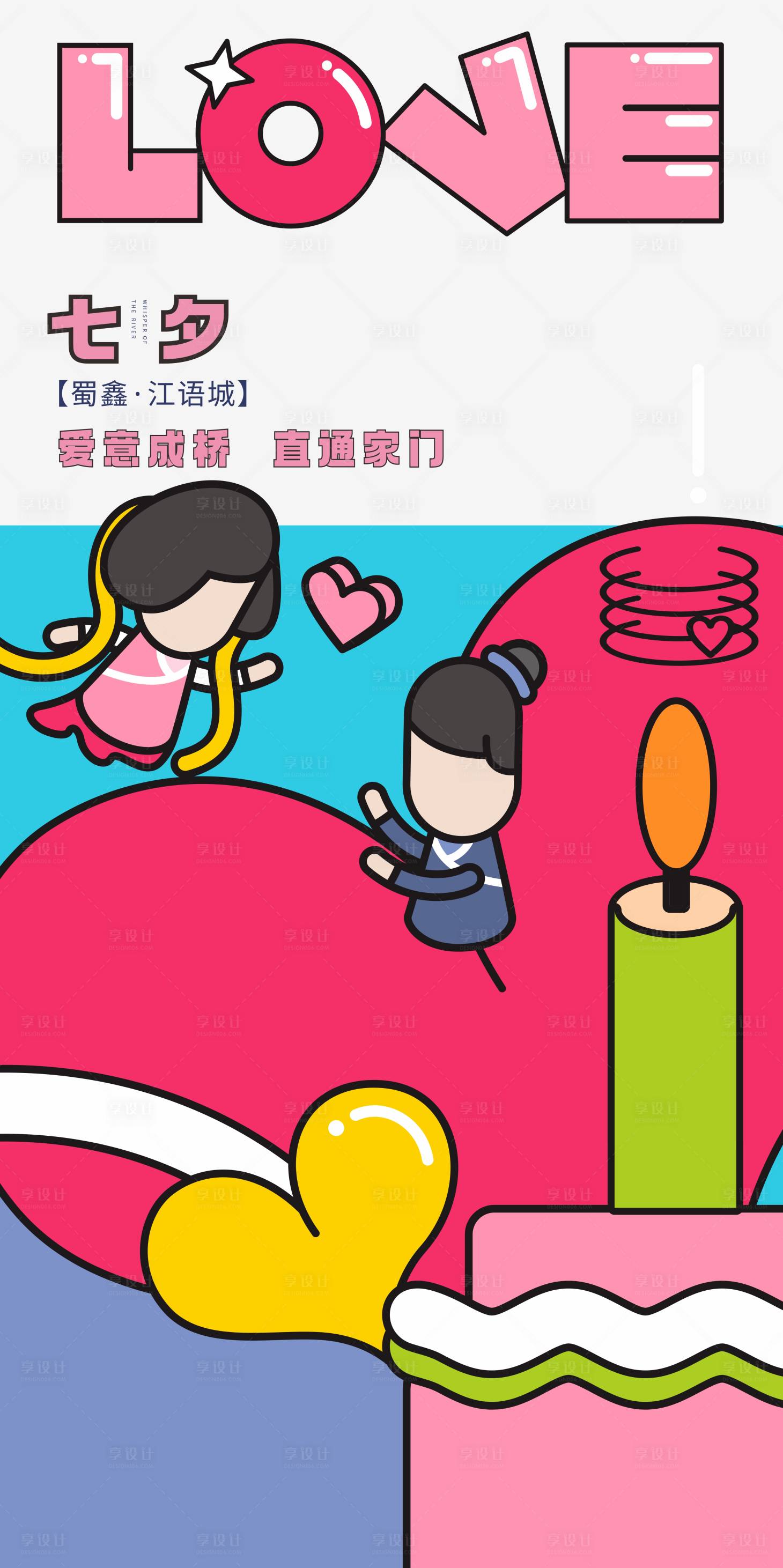 源文件下載【享設計】搜索編號：30770017934912870【七夕海報】