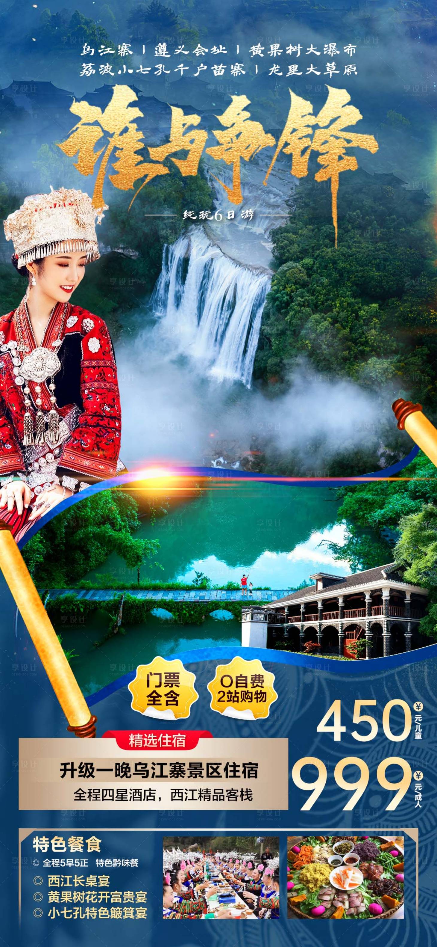源文件下載【貴州旅旅海報】編號：53360018121313678