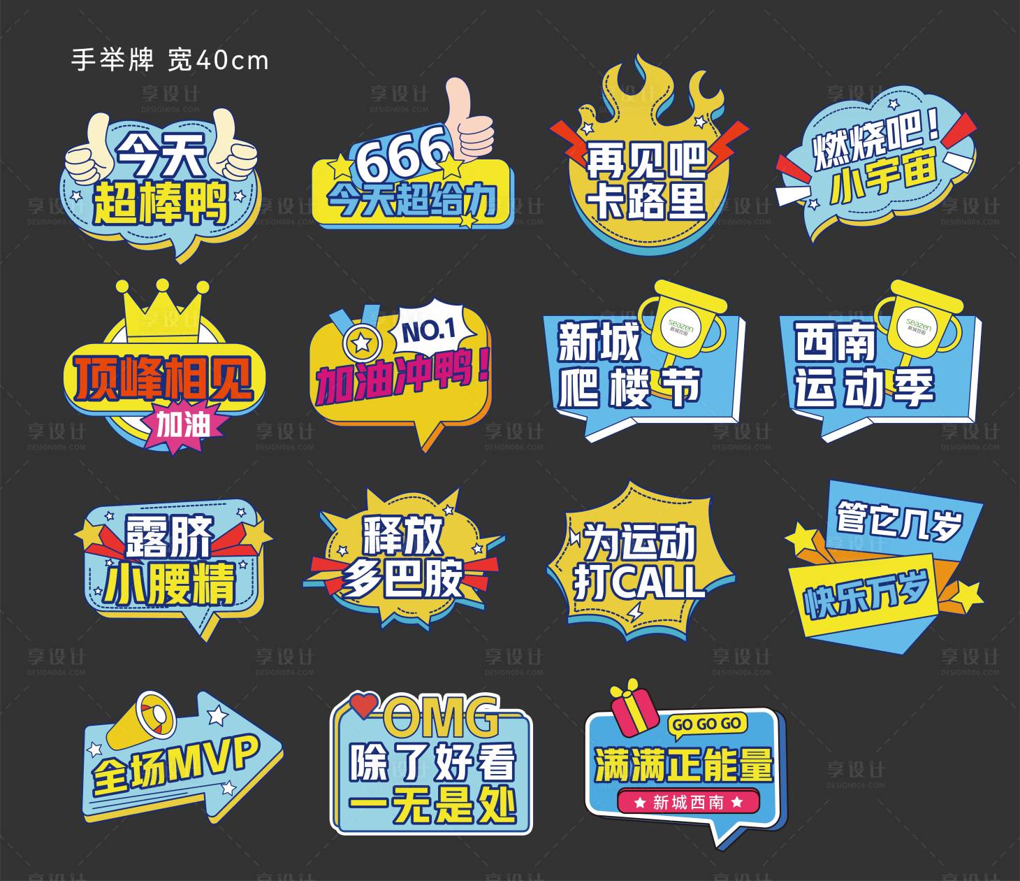 源文件下载【享设计】搜索编号：38600018403292695【爬楼节手举牌】