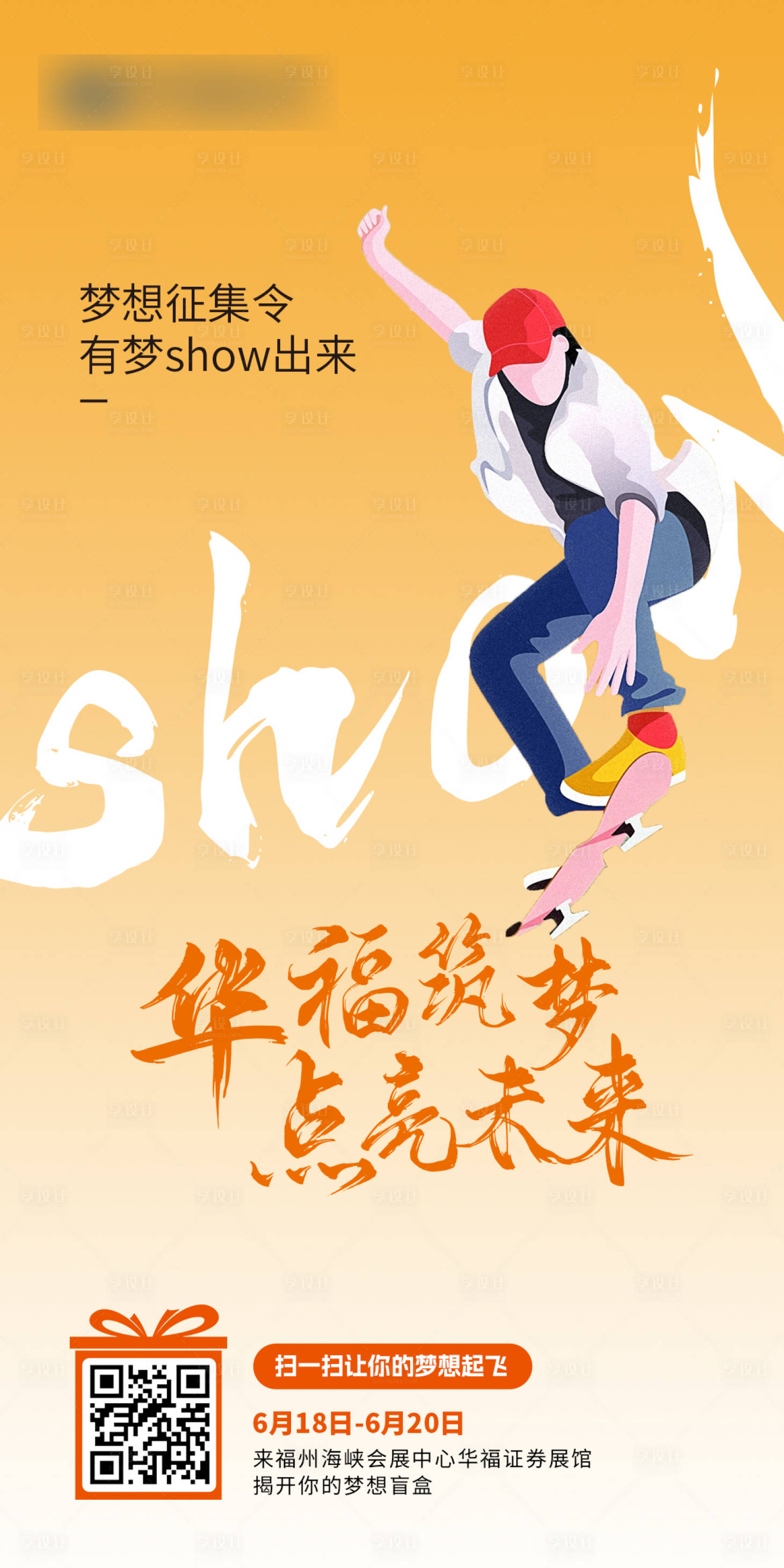 源文件下载【享设计】搜索编号：91450017934189539【运动海报】