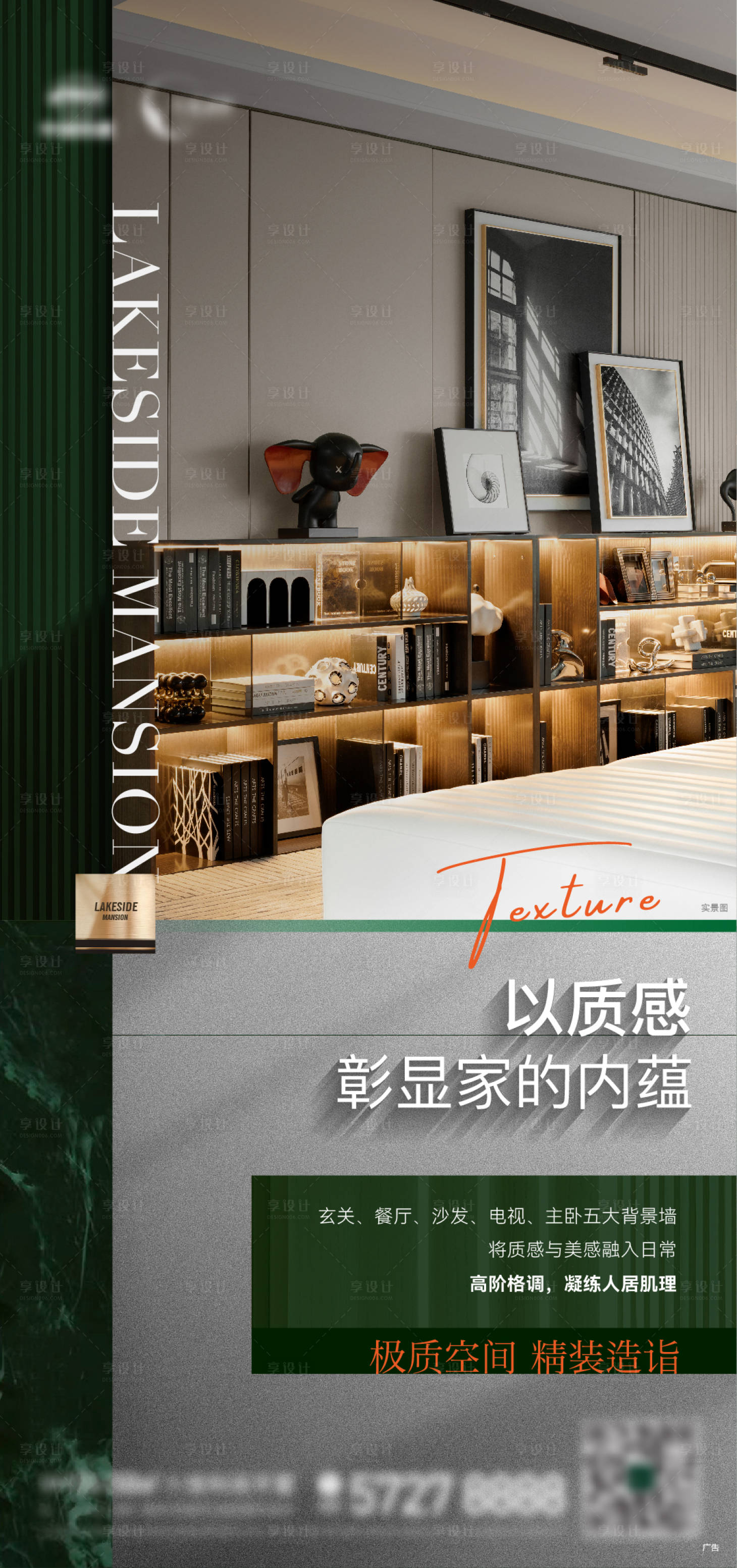 源文件下载【房地产精装户型海报】编号：37860018094844179