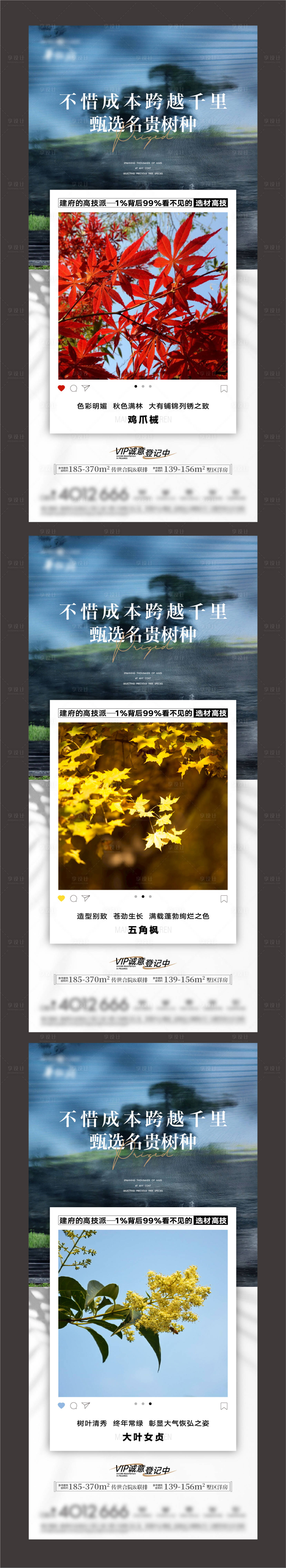 源文件下载【享设计】搜索编号：42650018160056842【园林系列海报】