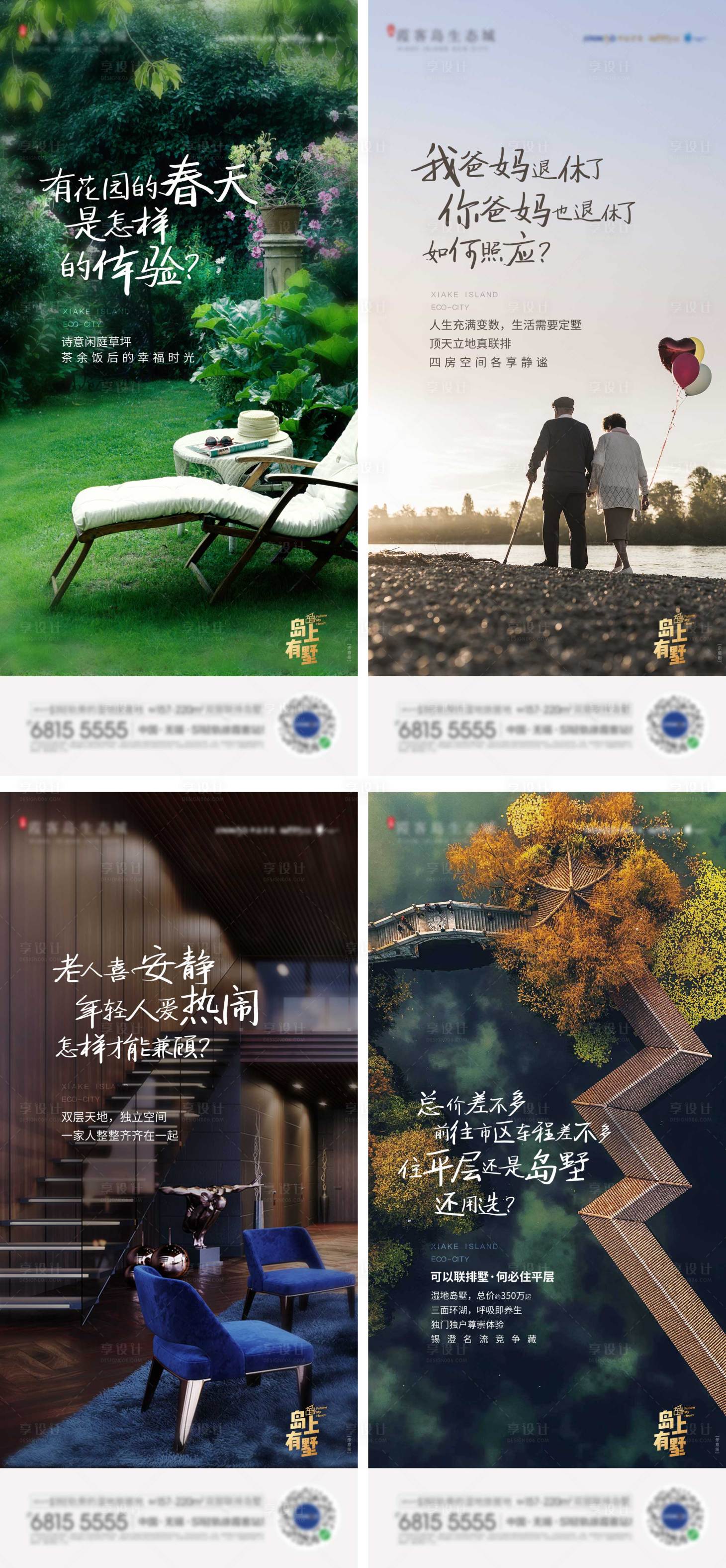源文件下載【享設(shè)計(jì)】搜索編號：96310018197113293【地產(chǎn)價值點(diǎn)湖山別墅系列海報】