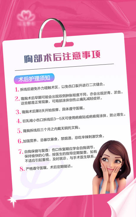 源文件下载【医美项目注意事项海报】编号：22860018358297164