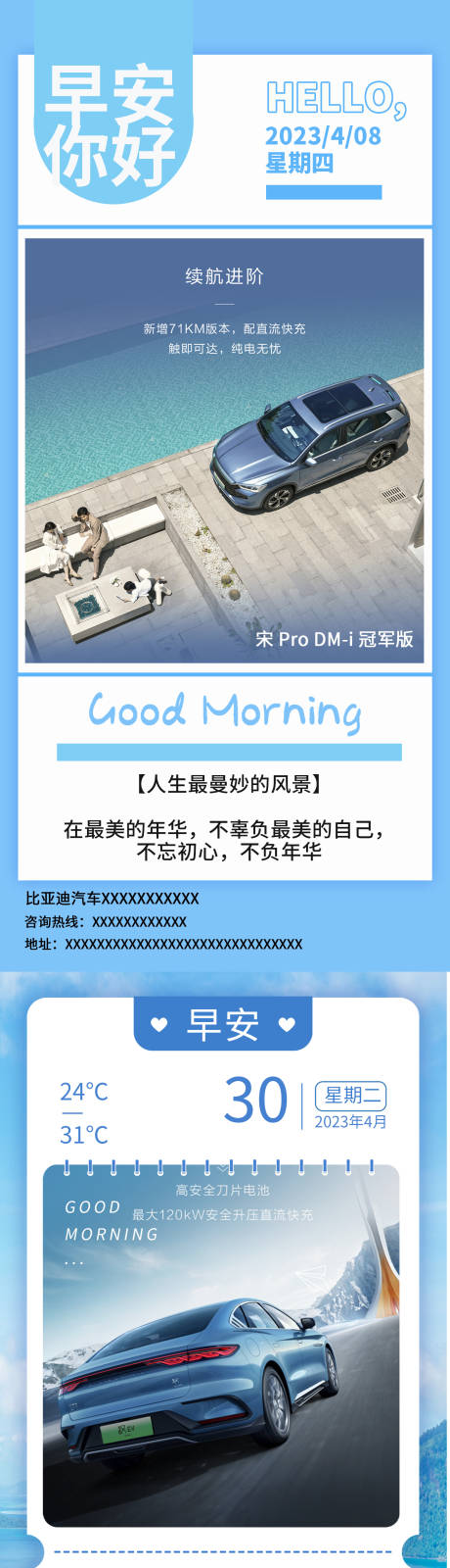 源文件下载【汽车日签海报】编号：49320018335148196