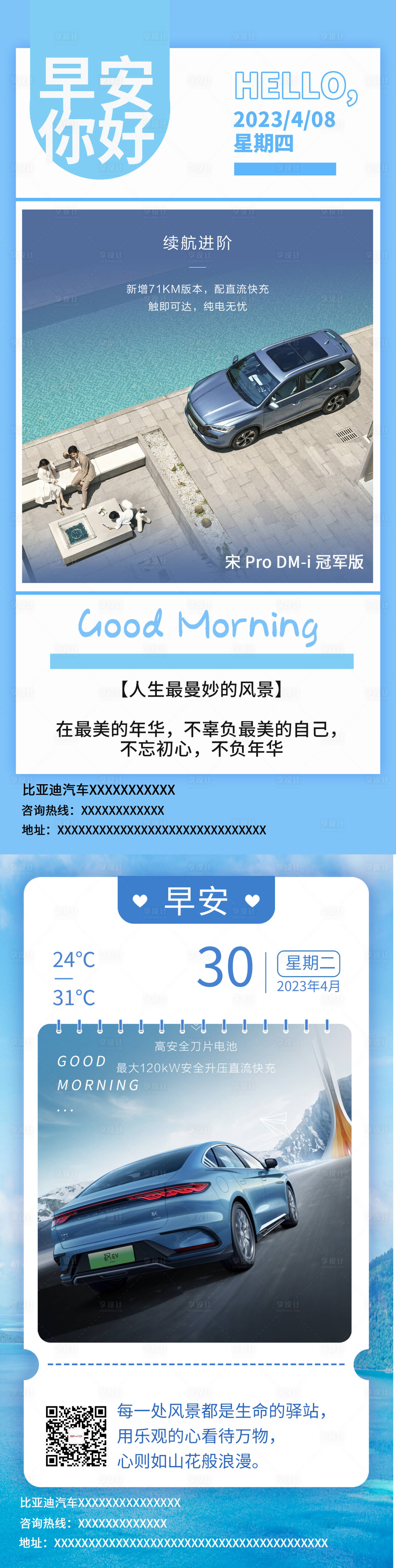 源文件下载【享设计】搜索编号：49320018335148196【汽车日签海报】