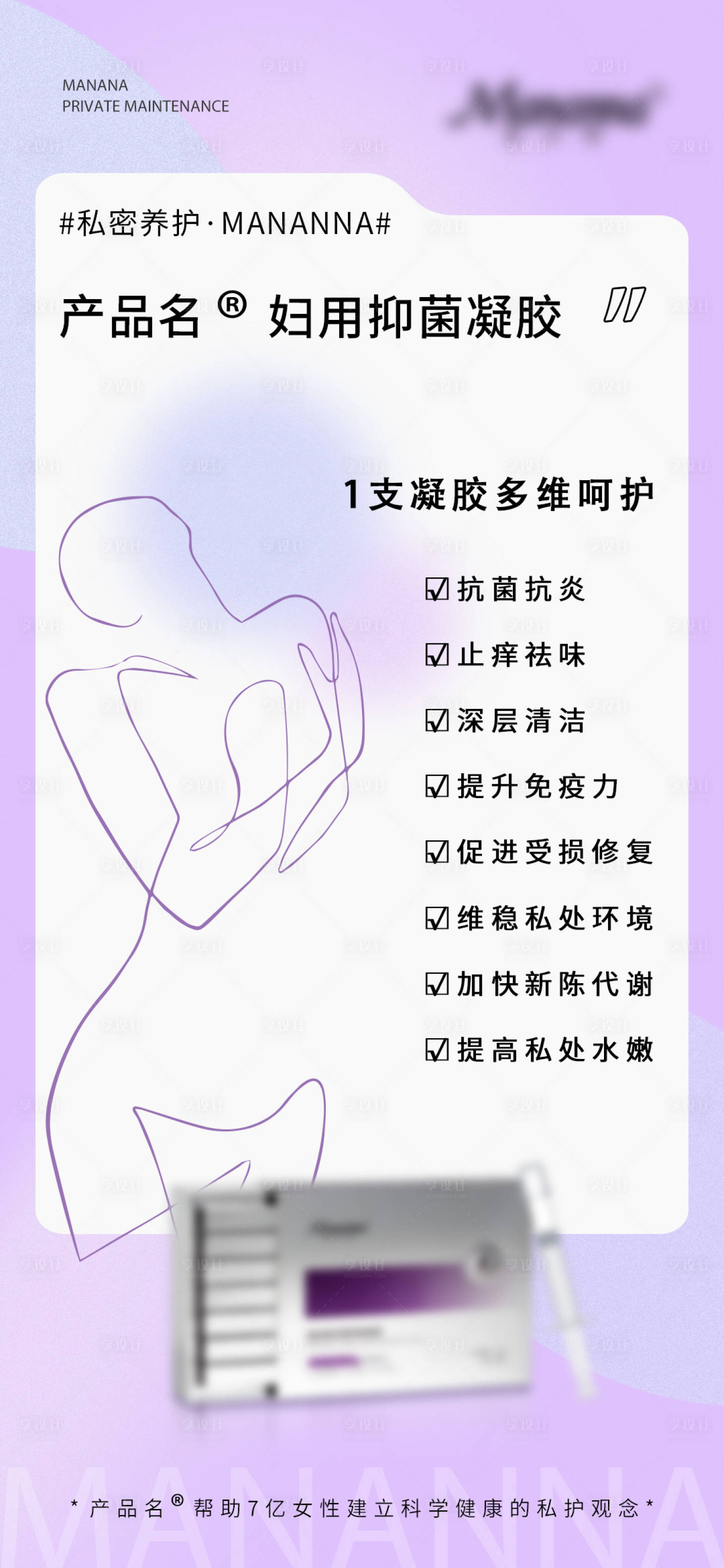 源文件下載【享設計】搜索編號：91450017846314182【私護海報】