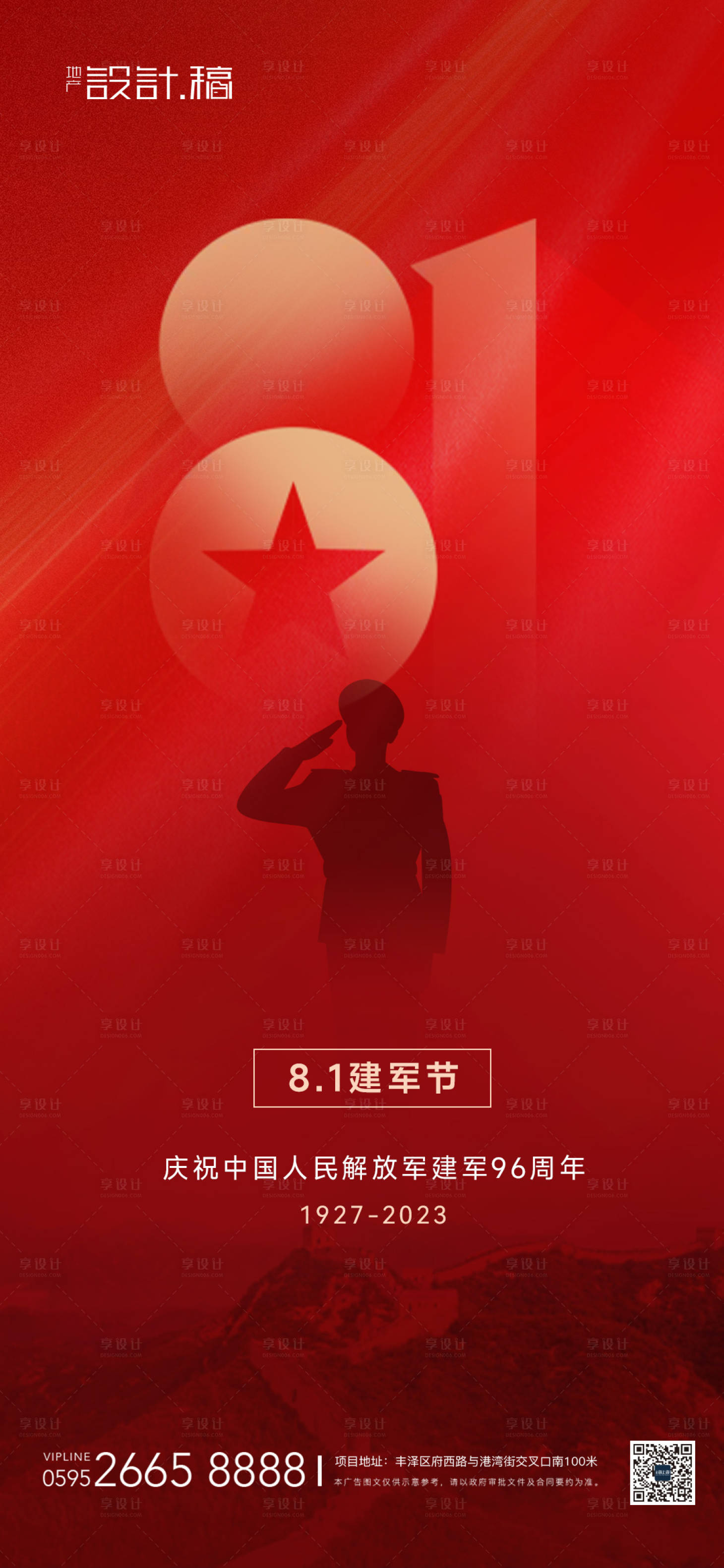 源文件下載【享設計】搜索編號：94110018388997350【建軍節紅金數字海報】
