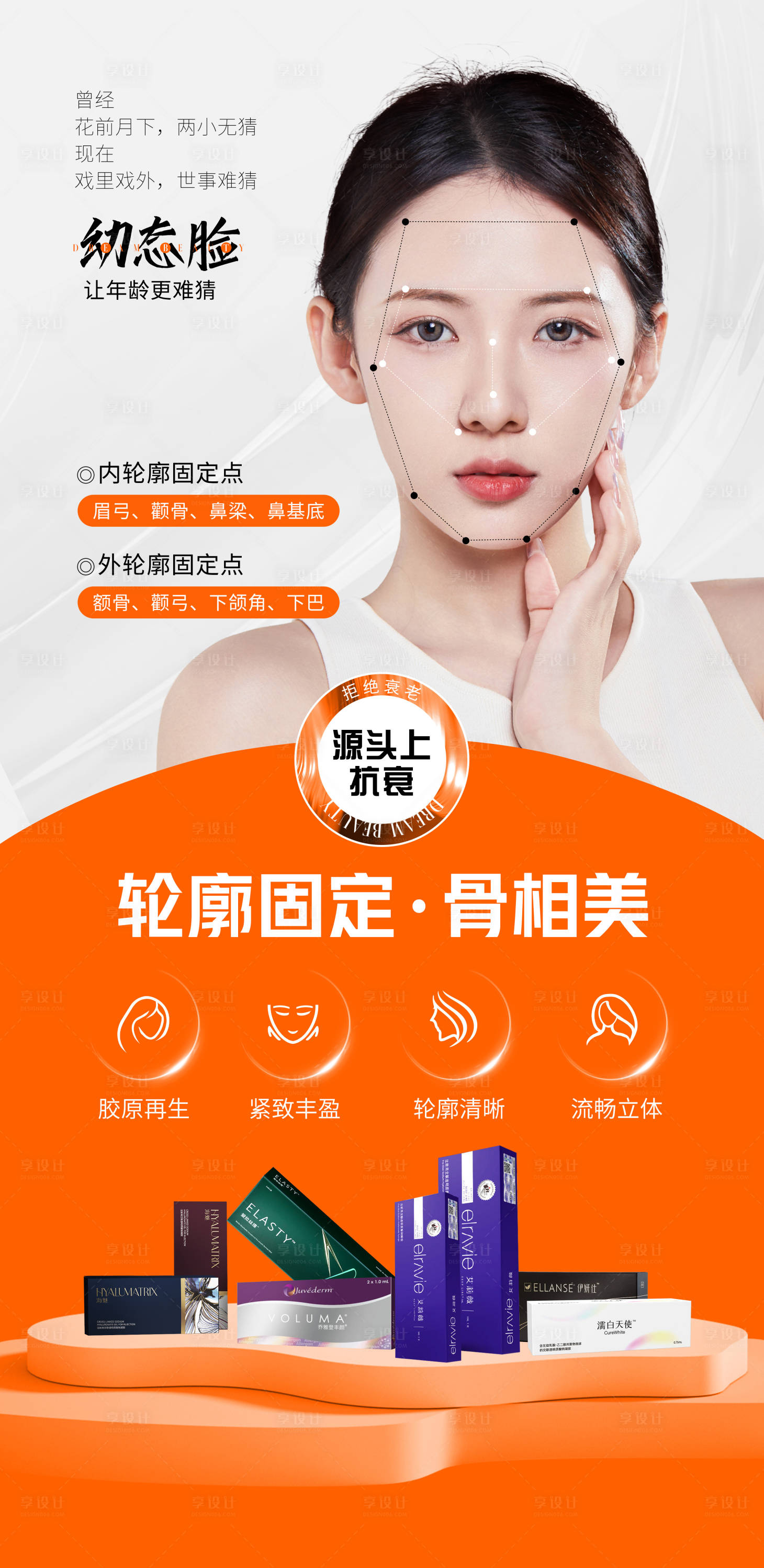 源文件下载【医美海报 】编号：29990018165709927
