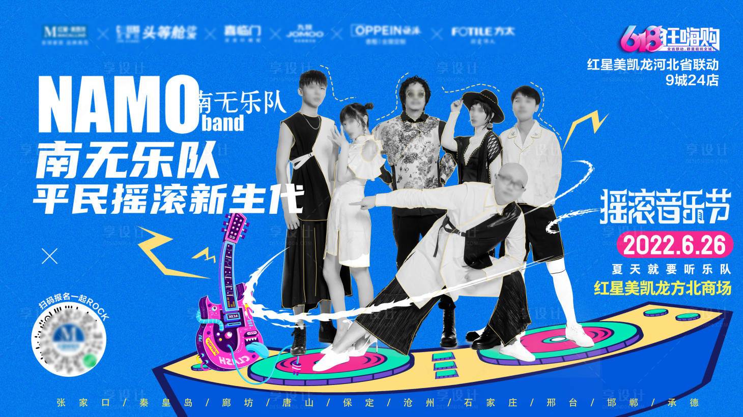 源文件下载【享设计】搜索编号：68100018151641244【摇滚音乐节活动展板】