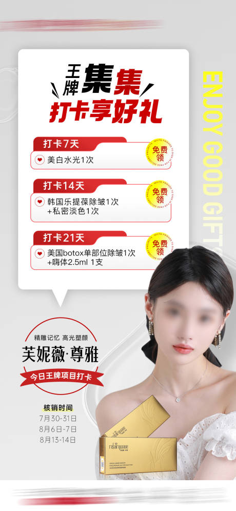 源文件下载【医美活动海报】编号：20230729142554105