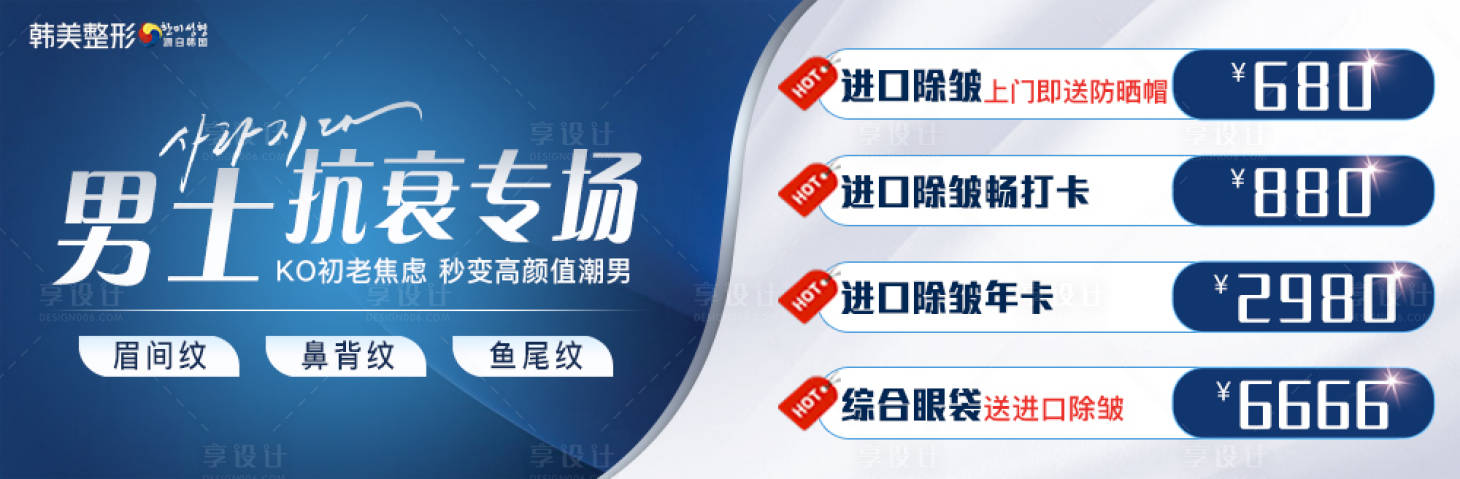 源文件下載【享設計】搜索編號：16410017921211391【醫(yī)美皮膚美容海報展板】