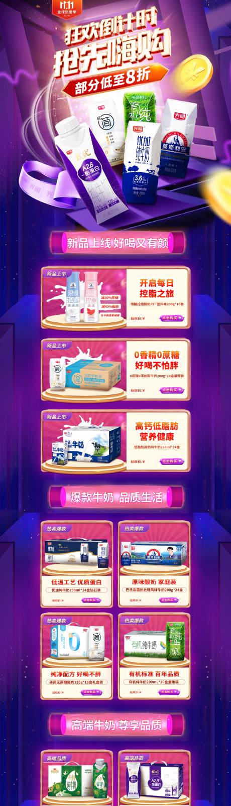 源文件下载【双11年终大促嗨购节电商首页】编号：83560017804321782