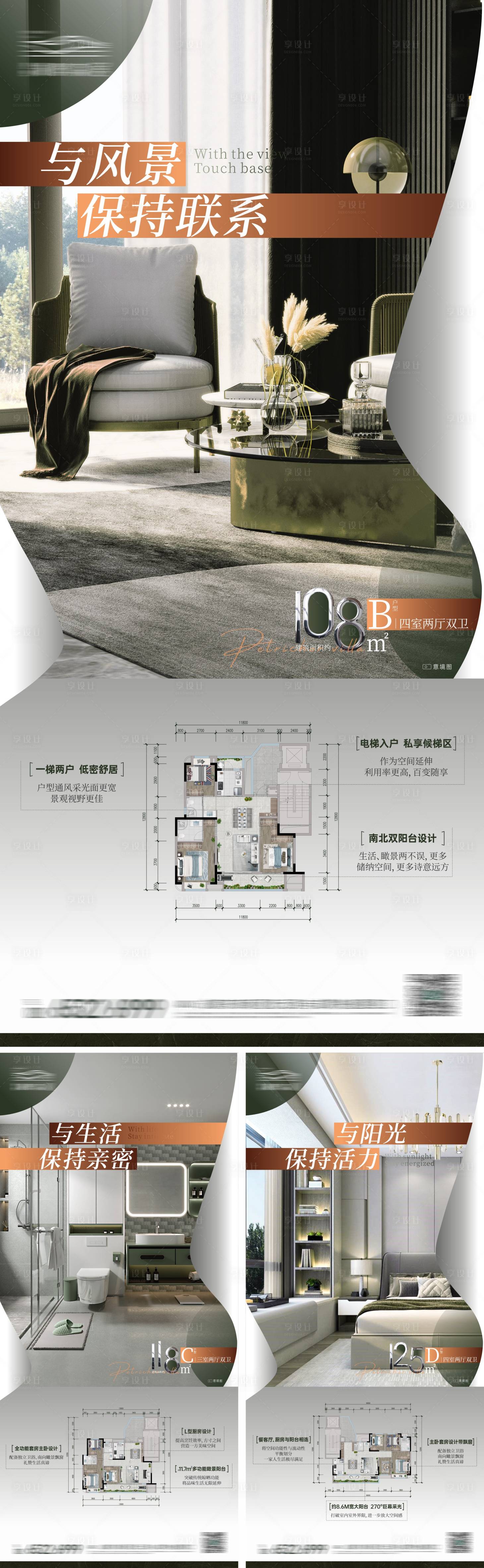 源文件下载【享设计】搜索编号：76490018139909092【户型系列海报】