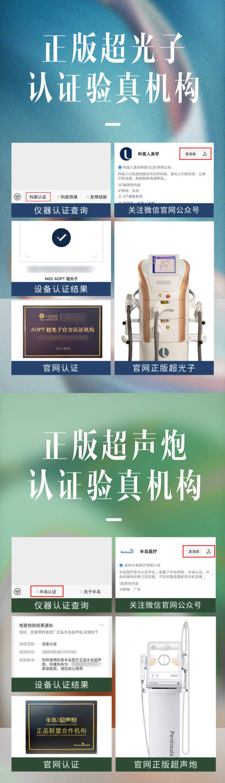 源文件下载【医美仪器验真使用方法指南海报】编号：73160017740899936