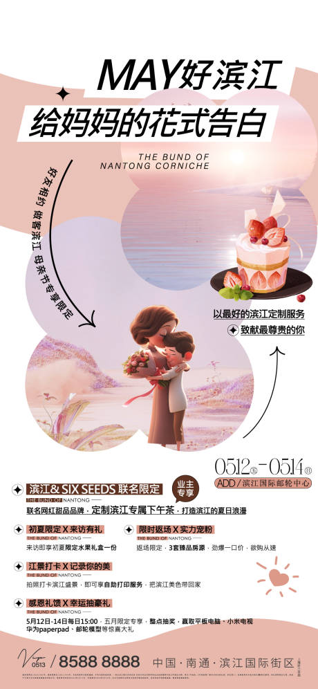 源文件下载【享设计】搜索编号：42580018220611131【母亲节活动海报】