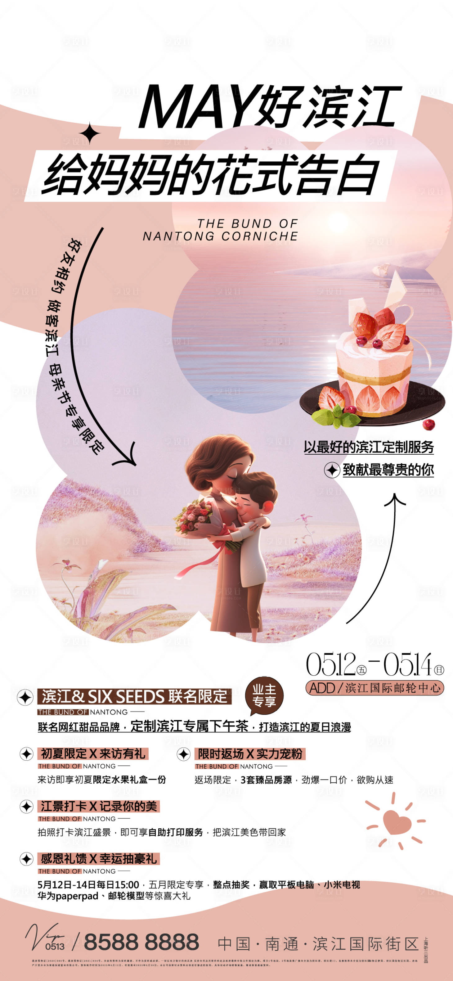 源文件下載【享設計】搜索編號：42580018220611131【母親節活動海報】