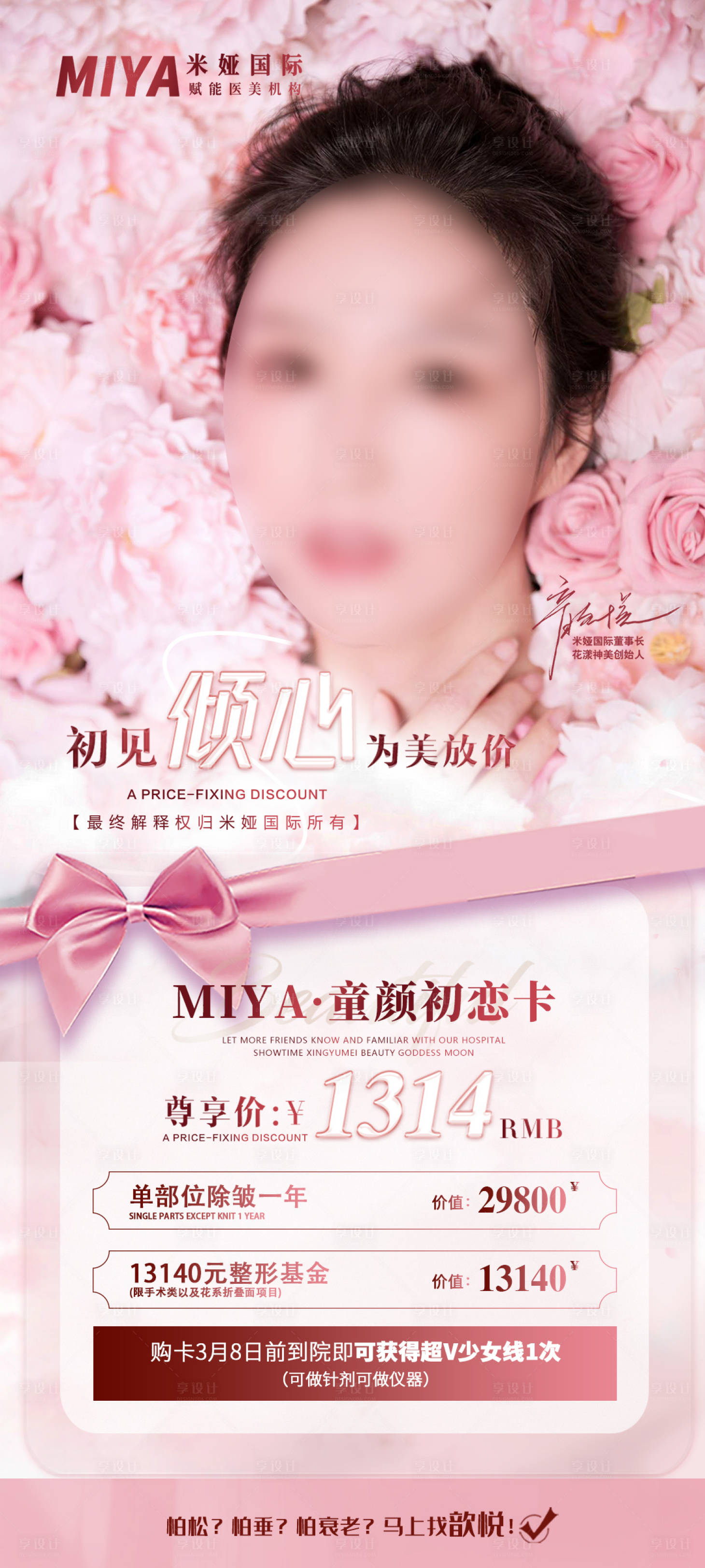 源文件下载【享设计】搜索编号：93730018281394987【医美七夕促销海报】