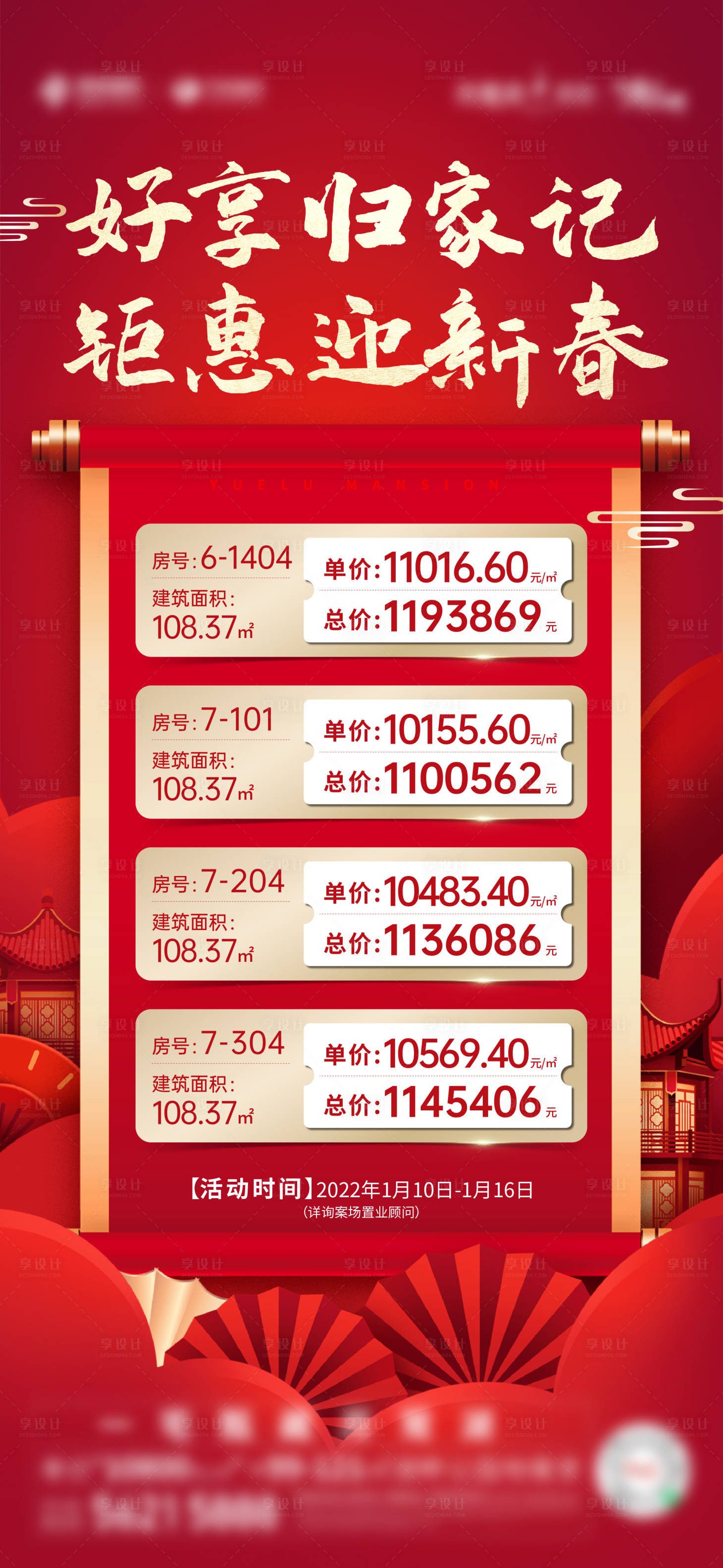 源文件下载【享设计】搜索编号：31860018209116298【地产返乡置业特价房海报】