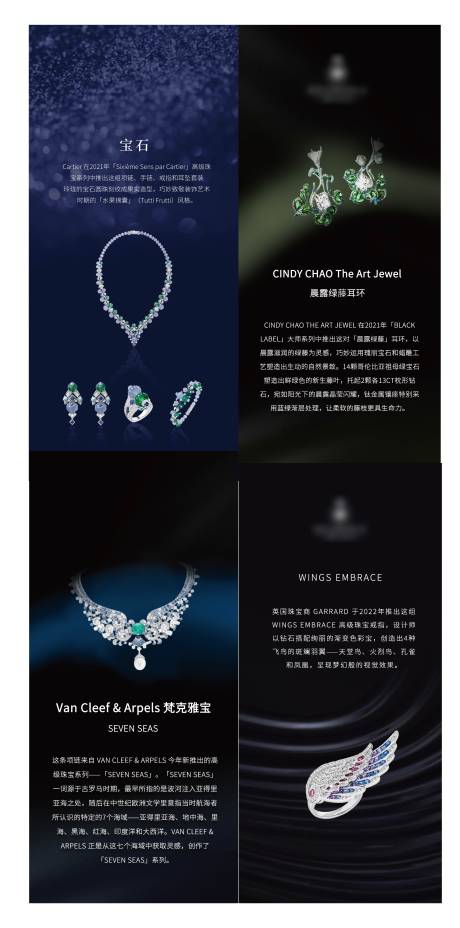 源文件下載【享設計】搜索編號：50390018114148675【高奢珠寶鑒賞系列海報】