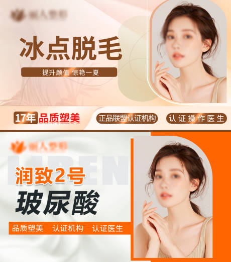 源文件下载【享设计】搜索编号：14570018052823073【医美项目banner】
