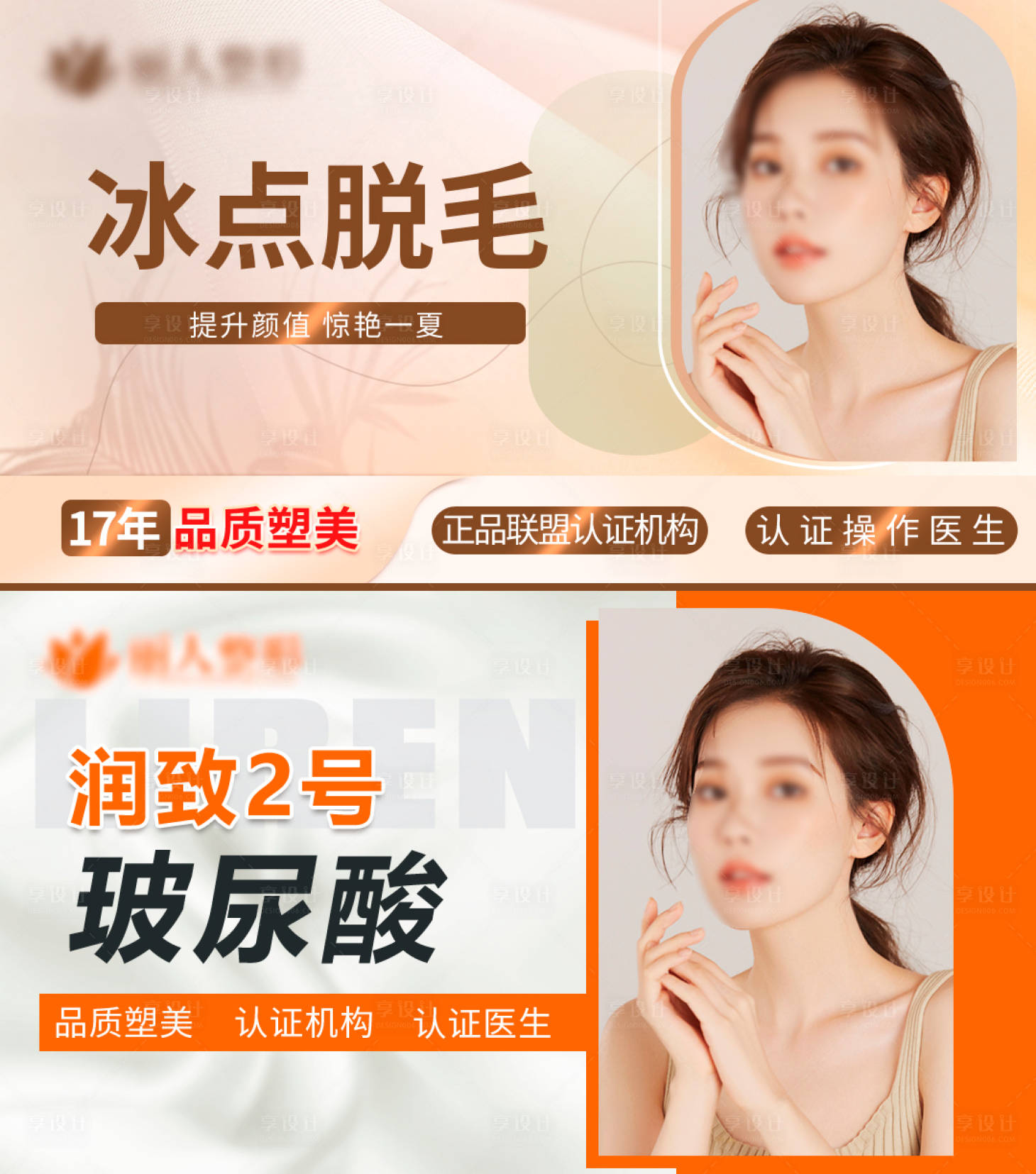 源文件下载【享设计】搜索编号：14570018052823073【医美项目banner】
