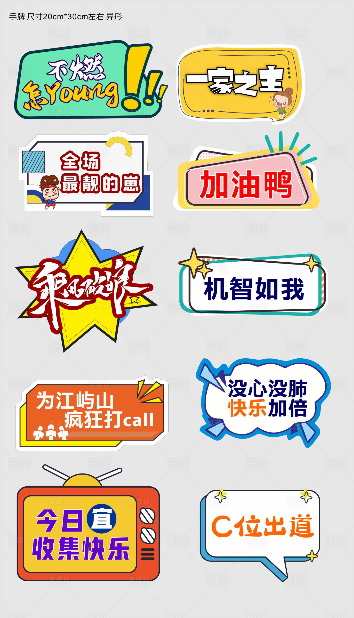 源文件下载【手举牌】编号：75500018120649709