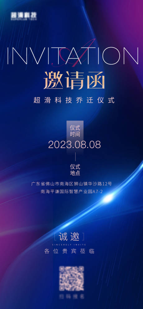 源文件下载【邀请函海报】编号：20230719111031673