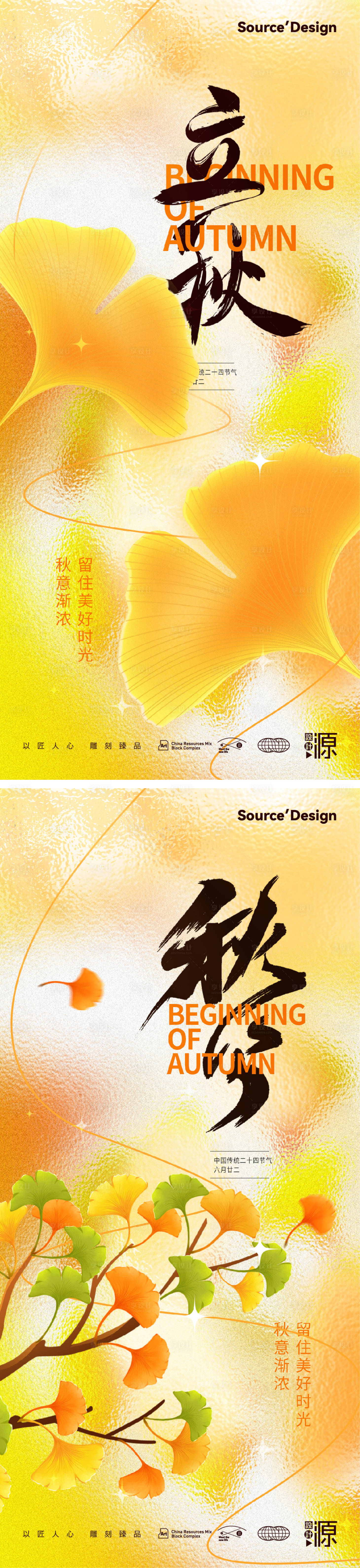 源文件下載【享設(shè)計(jì)】搜索編號：77160018222915233【立秋秋分海報(bào)】