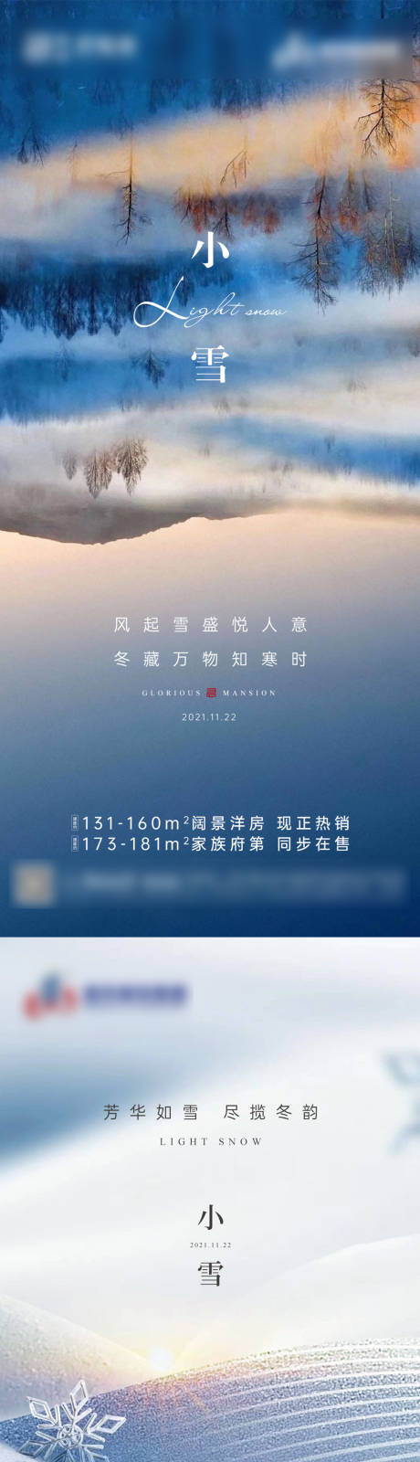 地产二十四节气小雪系列海报-源文件【享设计】