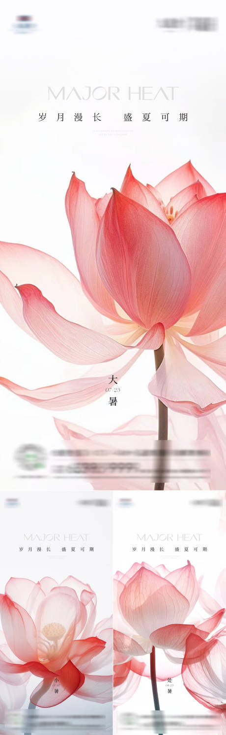 源文件下载【小暑大暑处暑荷花荷叶系列海报】编号：42580018128785741