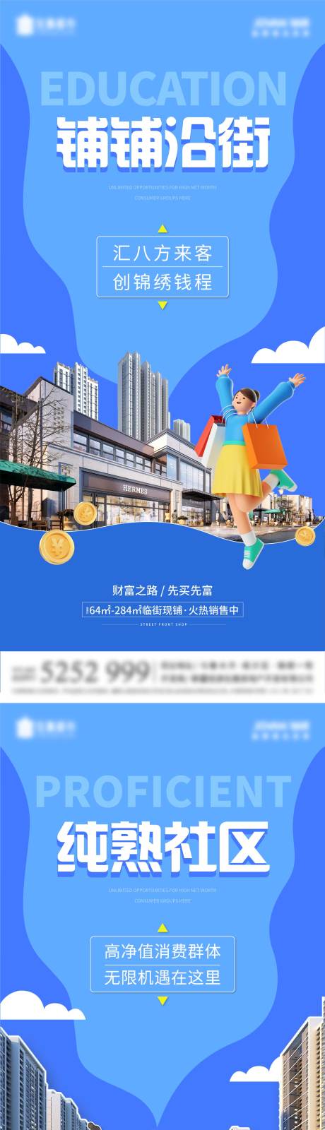 源文件下载【商业地产系列海报】编号：20230705145745037