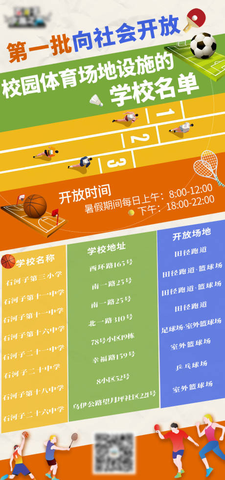 源文件下載【享設計】搜索編號：36460017863263661【體育運動海報】