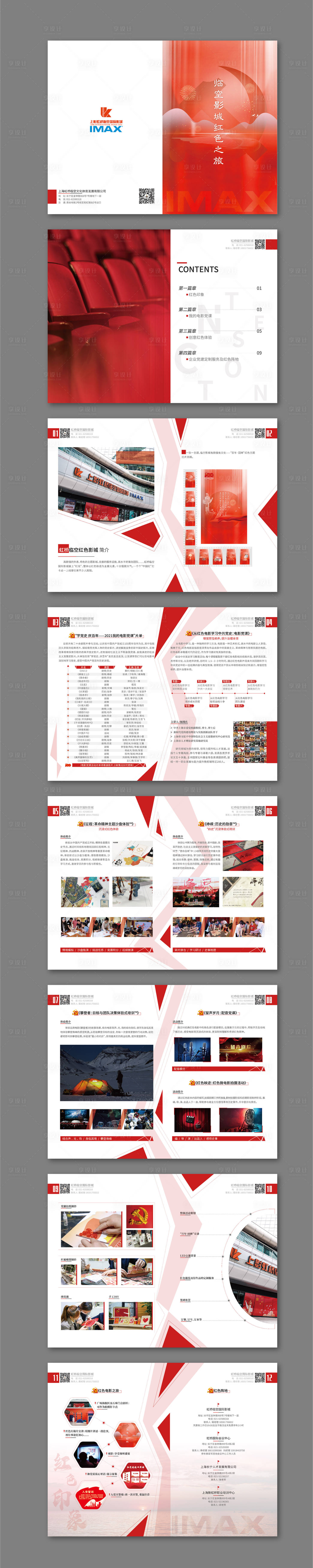 源文件下載【享設計】搜索編號：61200018261869523【黨建影院畫冊】