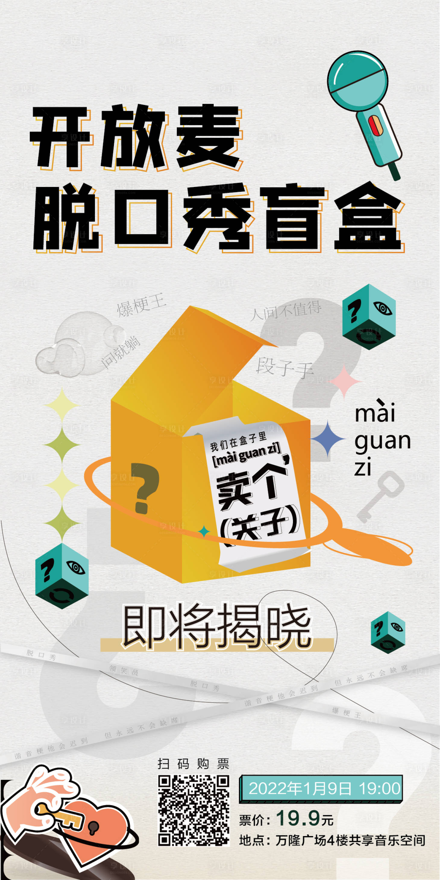 源文件下载【开放麦脱口秀盲盒海报】编号：35970018414078708