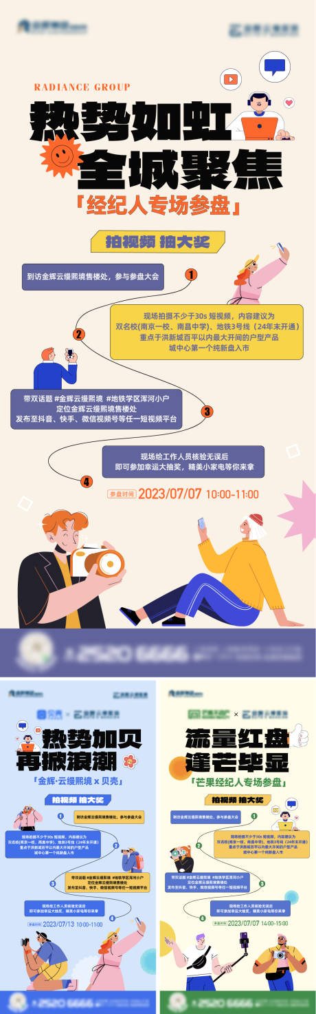 源文件下载【享设计】搜索编号：13260018199985171【经纪人参盘插画海报】
