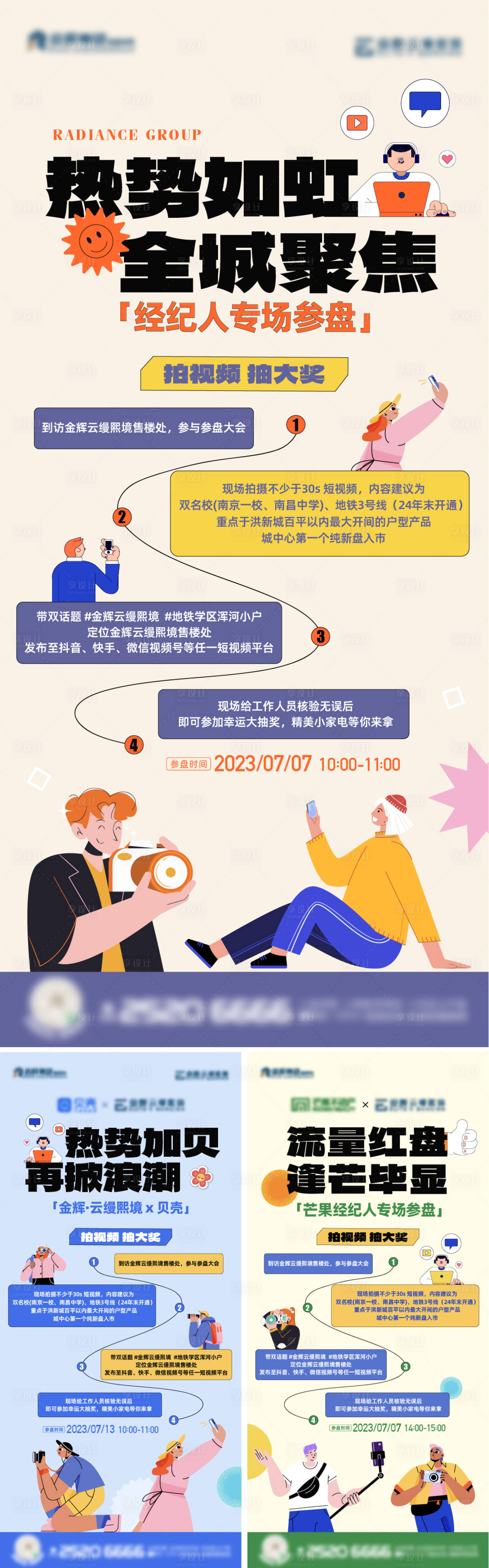 源文件下載【享設計】搜索編號：13260018199985171【經紀人參盤插畫海報】