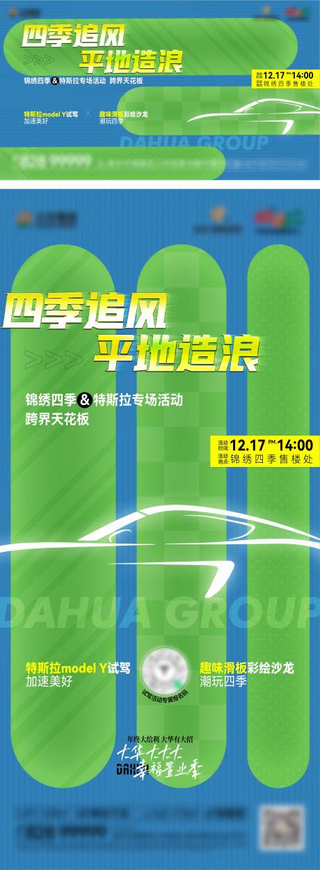 源文件下载【地产暖场活动海报】编号：53850017786161686