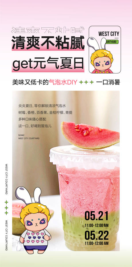 源文件下载【夏日饮品海报】编号：18060017837627218