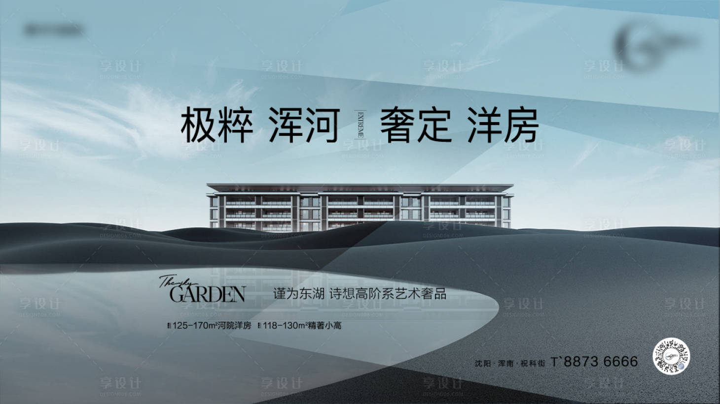 源文件下载【享设计】搜索编号：52480017985993539【地产河岸湖岸豪宅洋房海报】