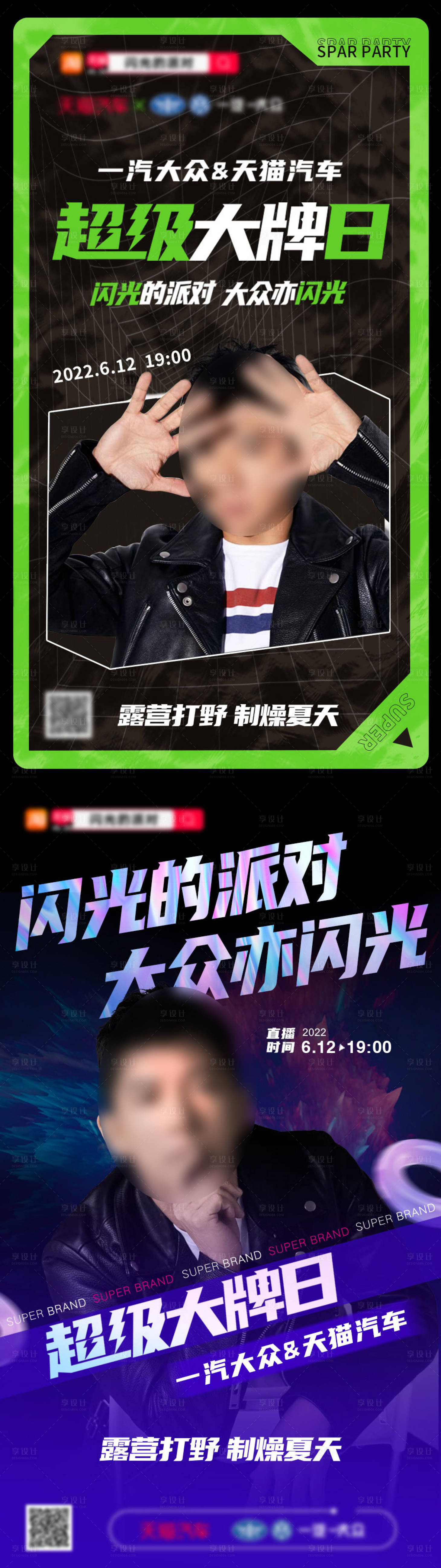 源文件下载【享设计】搜索编号：71510017814104526【人物酸性直播海报】