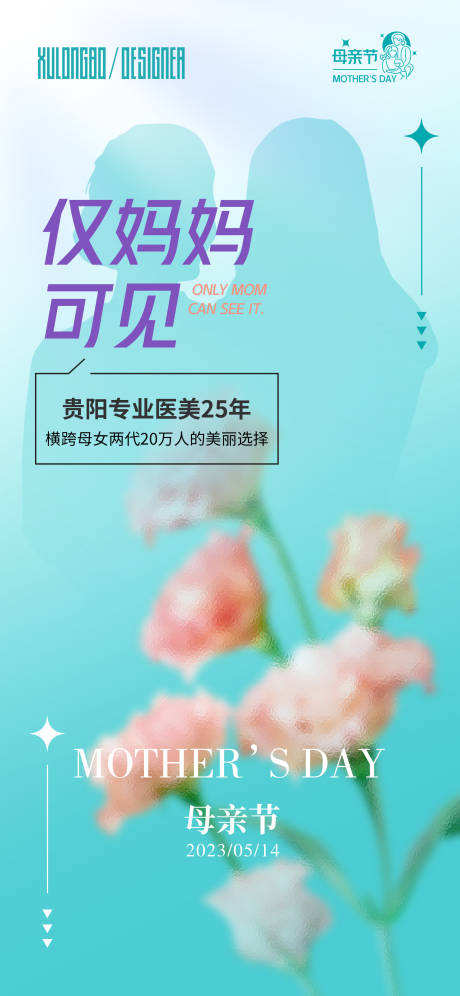 源文件下載【母親節海報】編號：36290017744688526