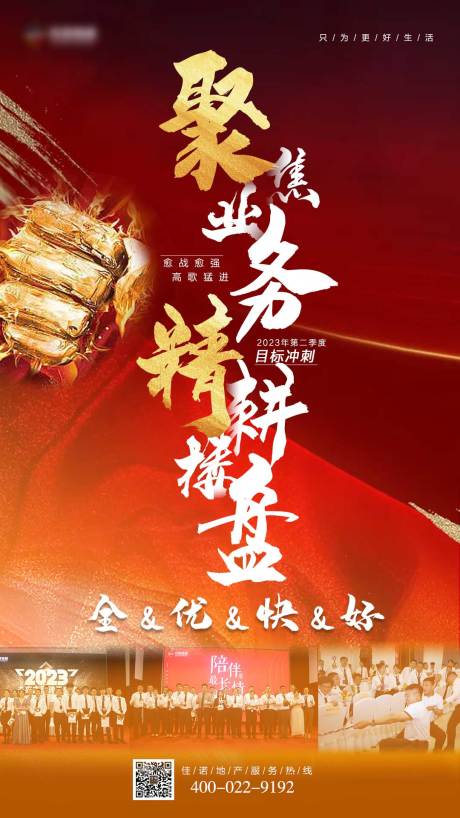 源文件下载【企业宣传冲刺海报】编号：79620017910998343