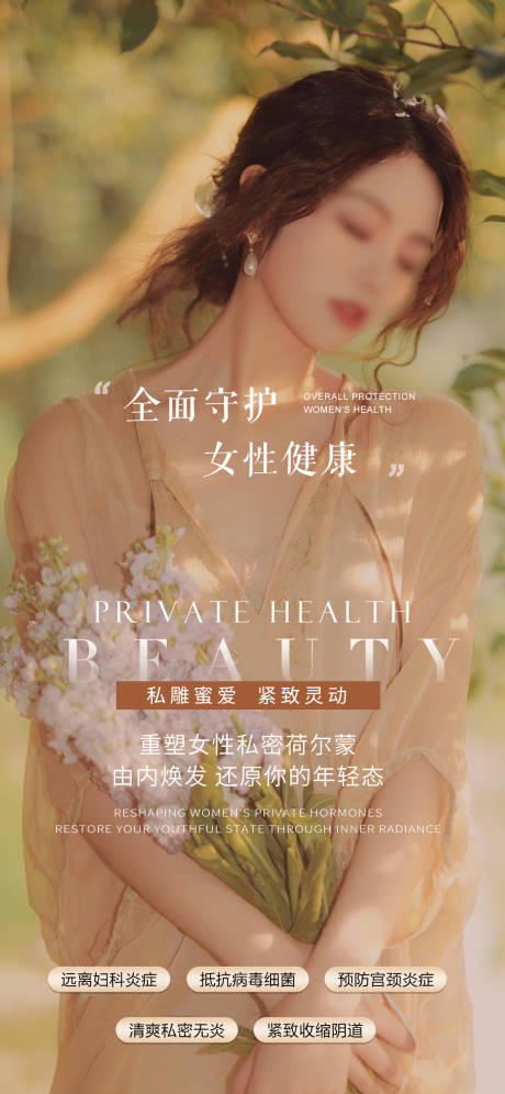 源文件下载【享设计】搜索编号：73510018371871815【私密养护早安图海报】