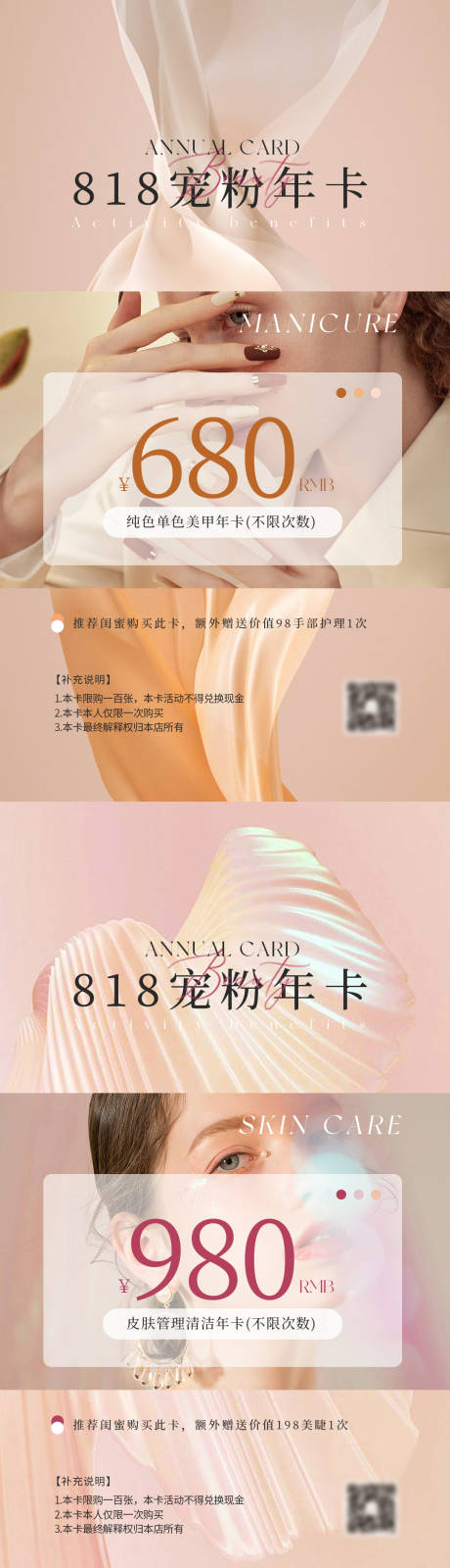 源文件下载【美甲年卡海报】编号：20230730113229447